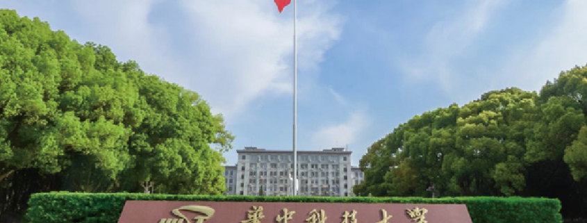 華中科技大學(xué)